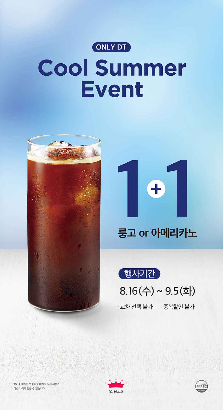룽고+or+아메리카노+BOGO